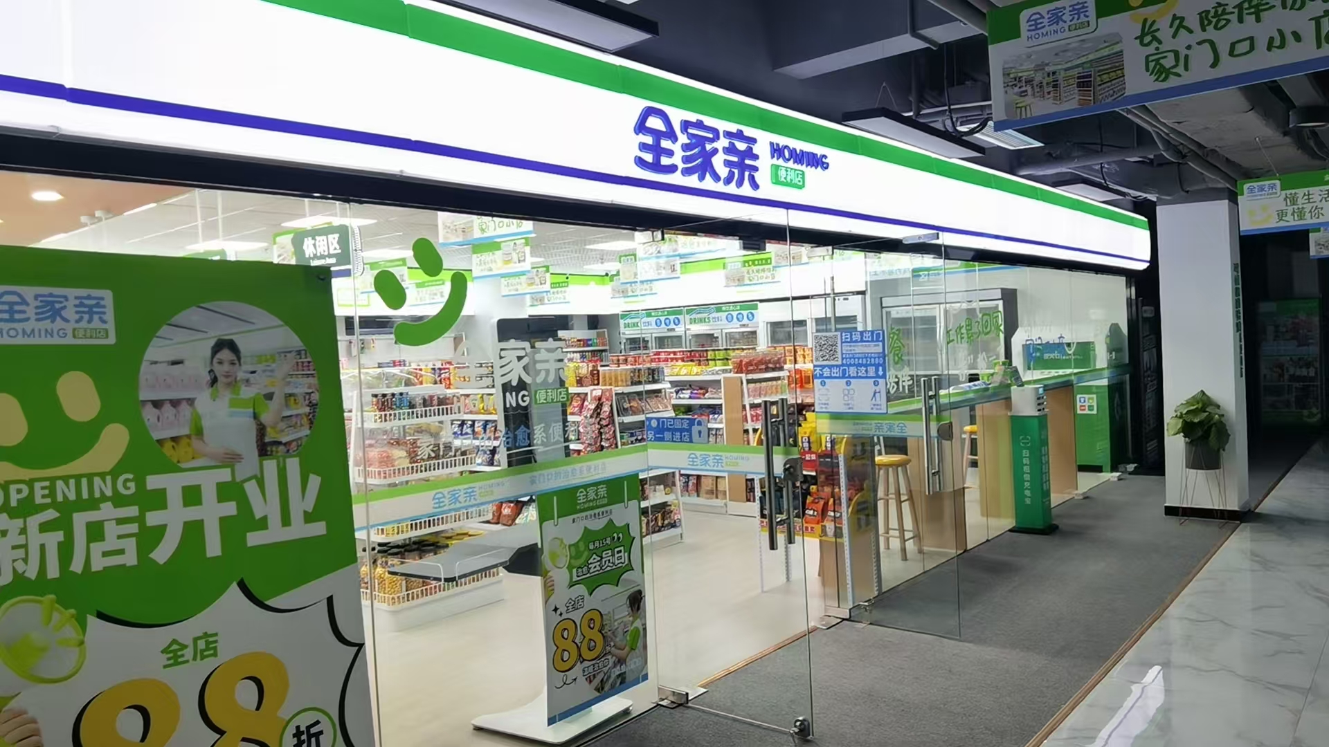 全家亲便利店 您身边的温暖港湾(图1)